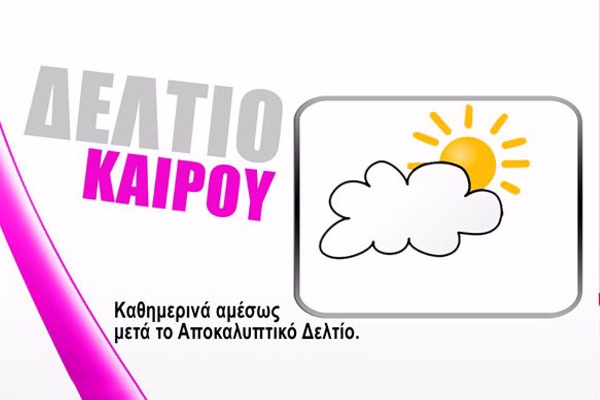 Καιρός