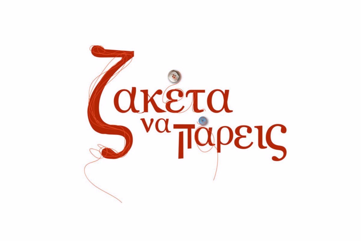 Ζακέτα να Πάρεις Κ2 Ε7 (Ε)