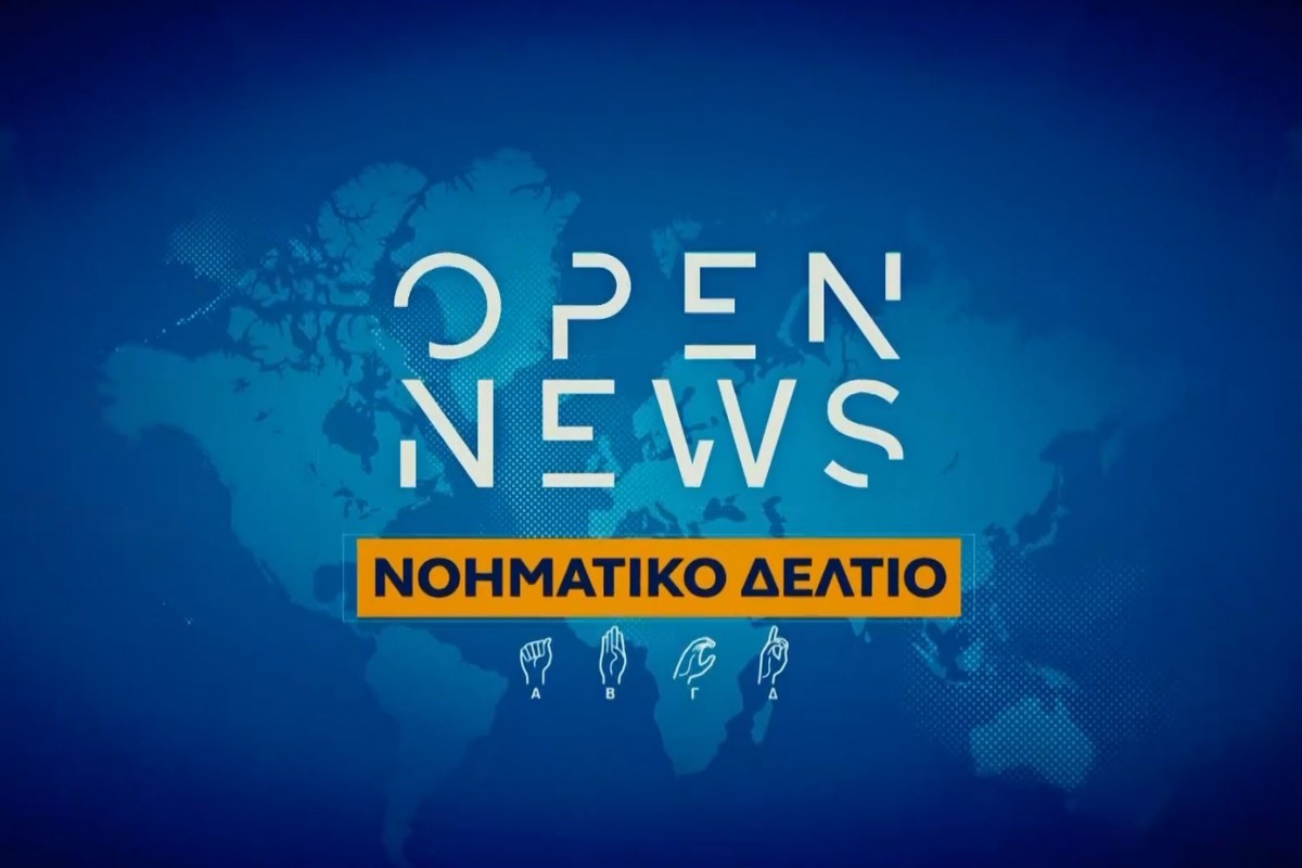 Open News στη Νοηματική