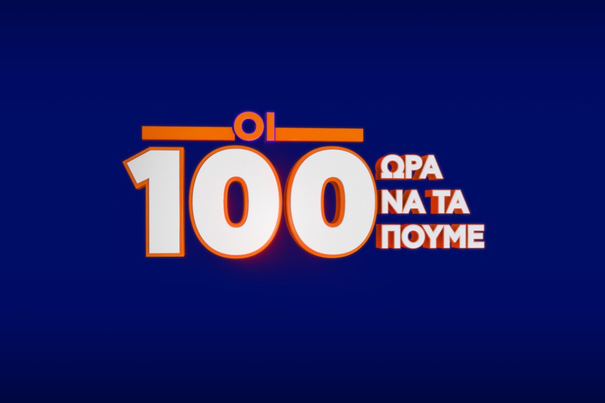 Οι 100 (Ε)
