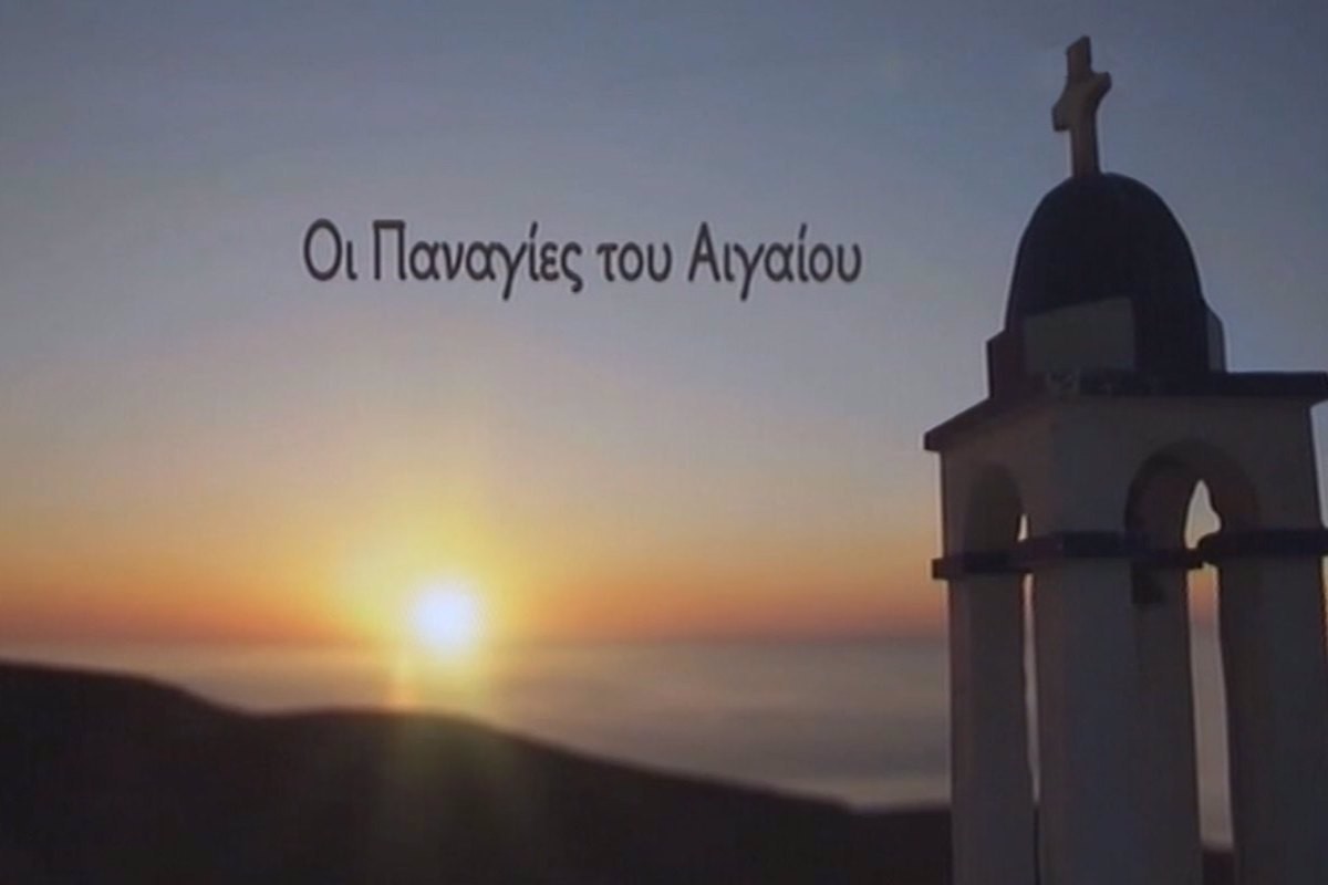 Οι Παναγίες του Αιγαίου Ε8 (Ε)