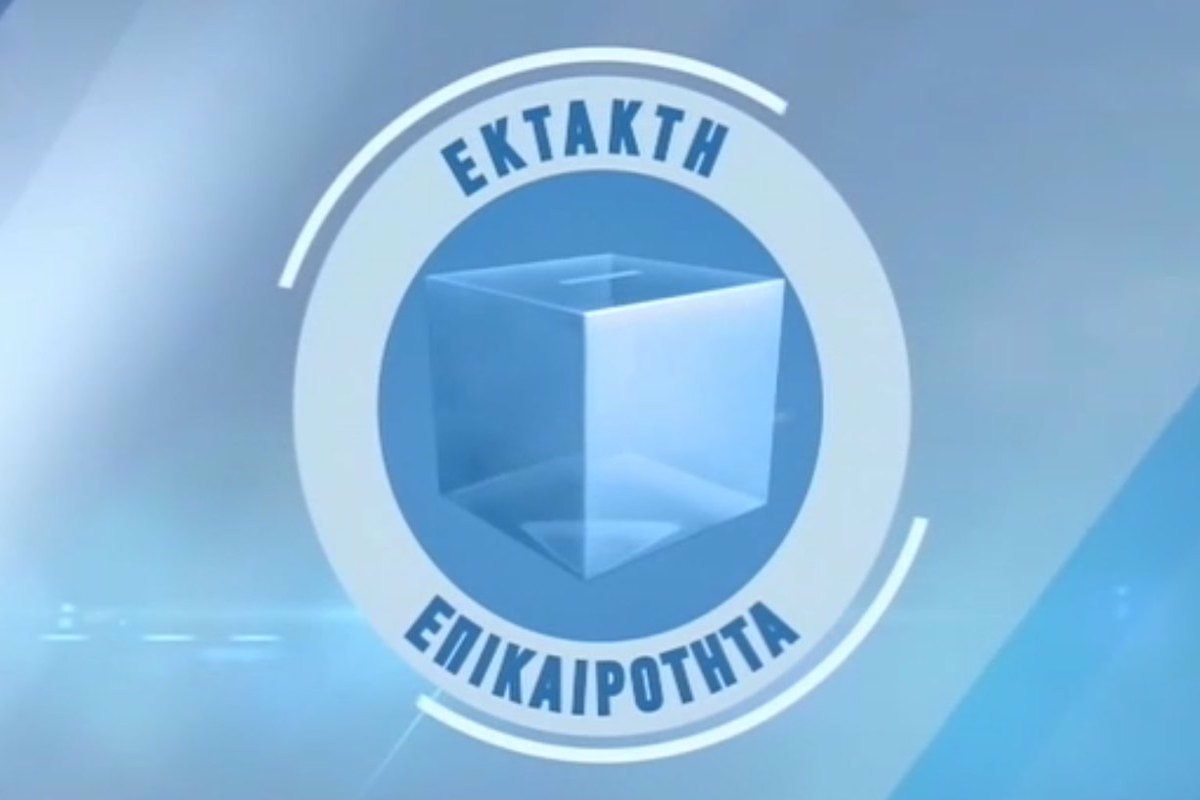 Έκτακτη Επικαιρότητα (Ζ)