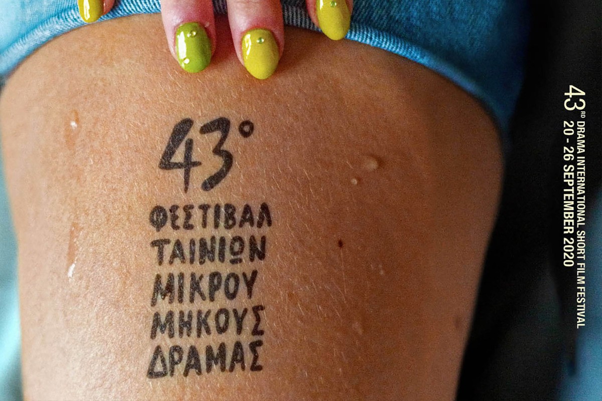 Φεστιβάλ Ταινιών Μικρού Μήκους Δράμας
