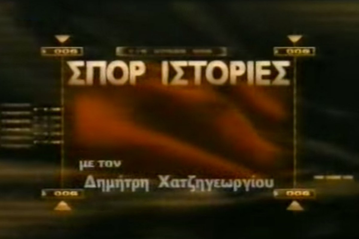 Σπορ Ιστορίες