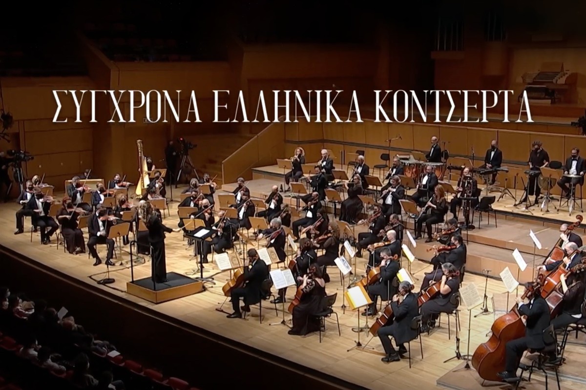 Σύγχρονα Ελληνικά Κοντσέρτα