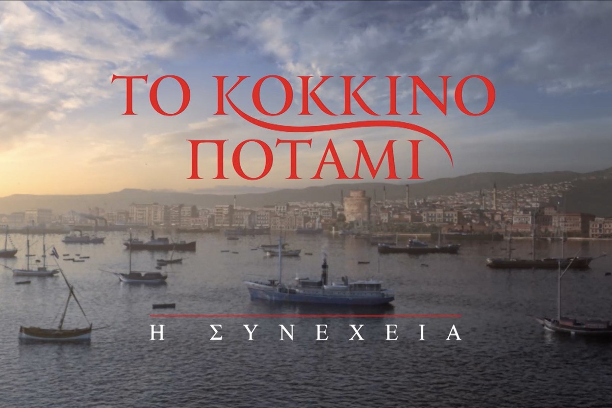 Το Κόκκινο Ποτάμι - Η Συνέχεια