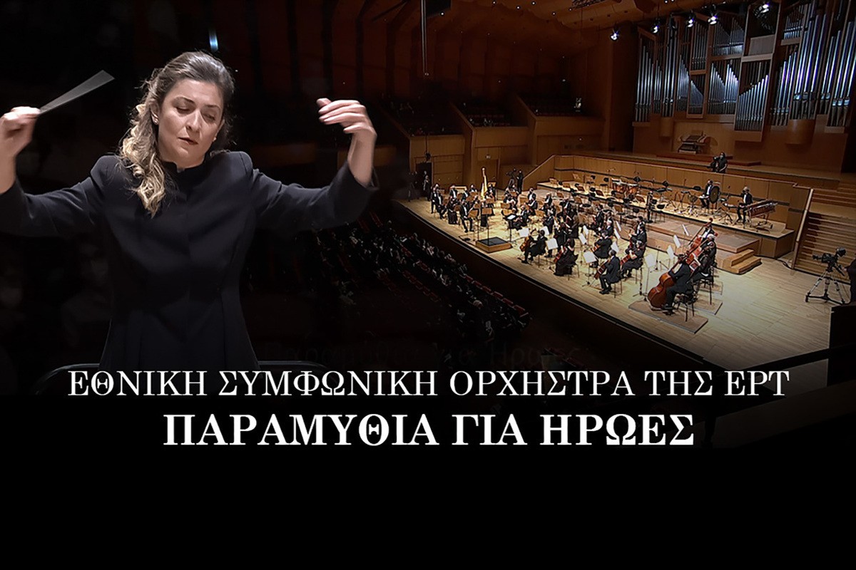 Παραμύθια για Ήρωες