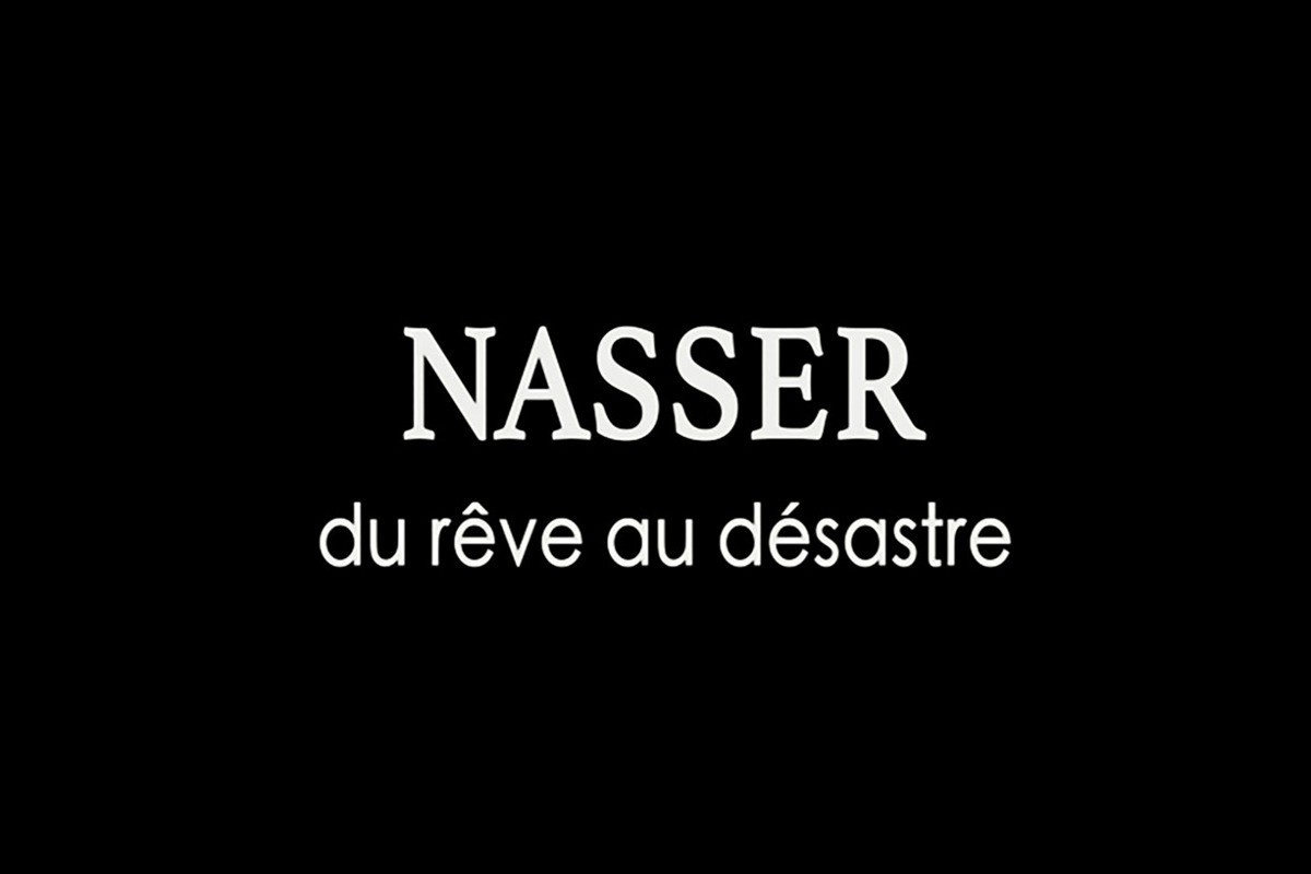 Πρόεδρος Νάσερ, από το Όνειρο στην Καταστροφή