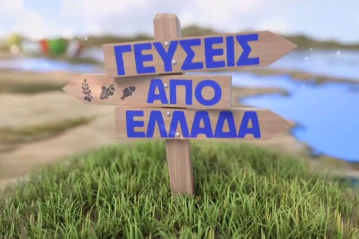 Γεύσεις από Ελλάδα (Ε)