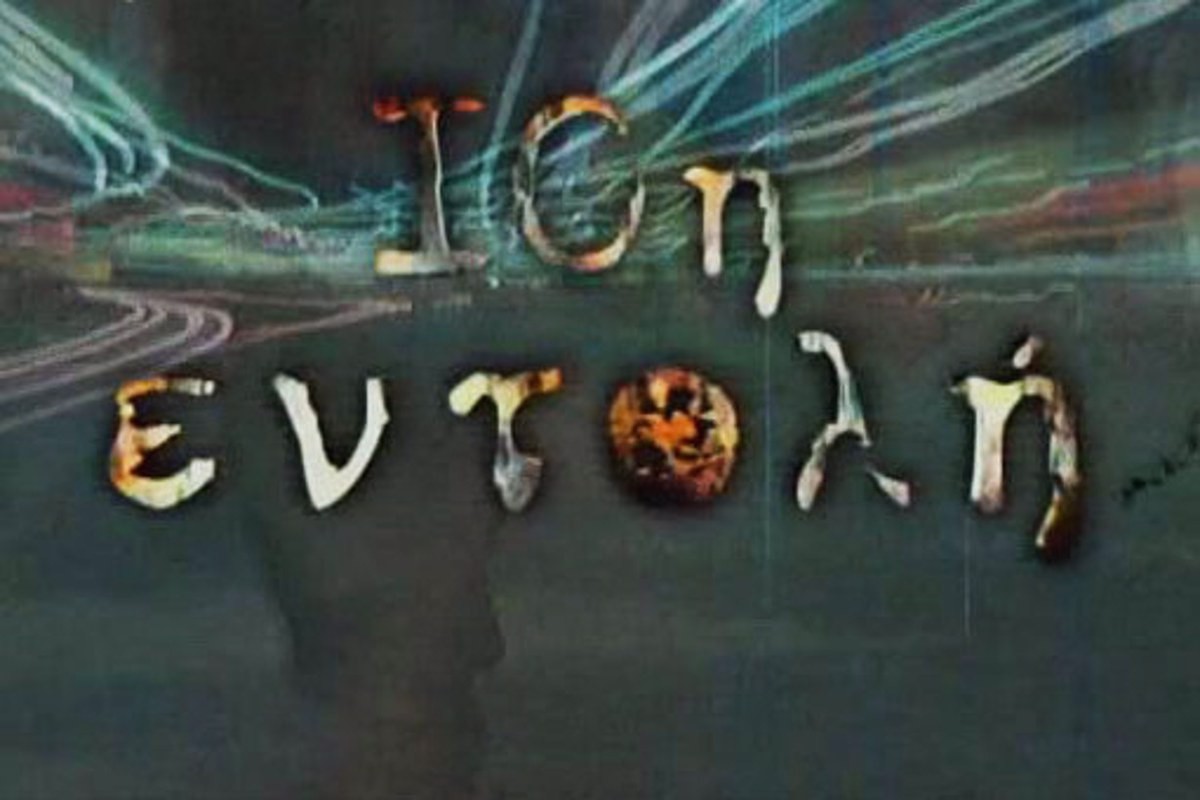 10η Εντολή
