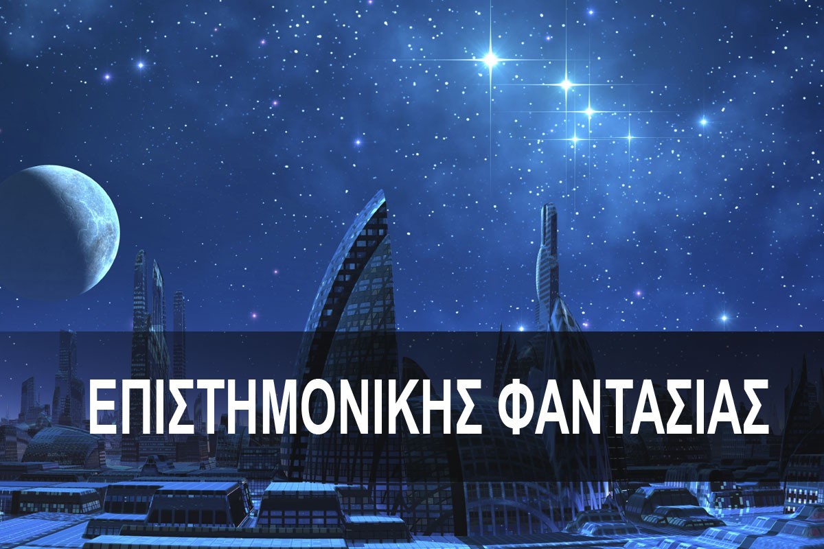 Η Έκτη Μέρα