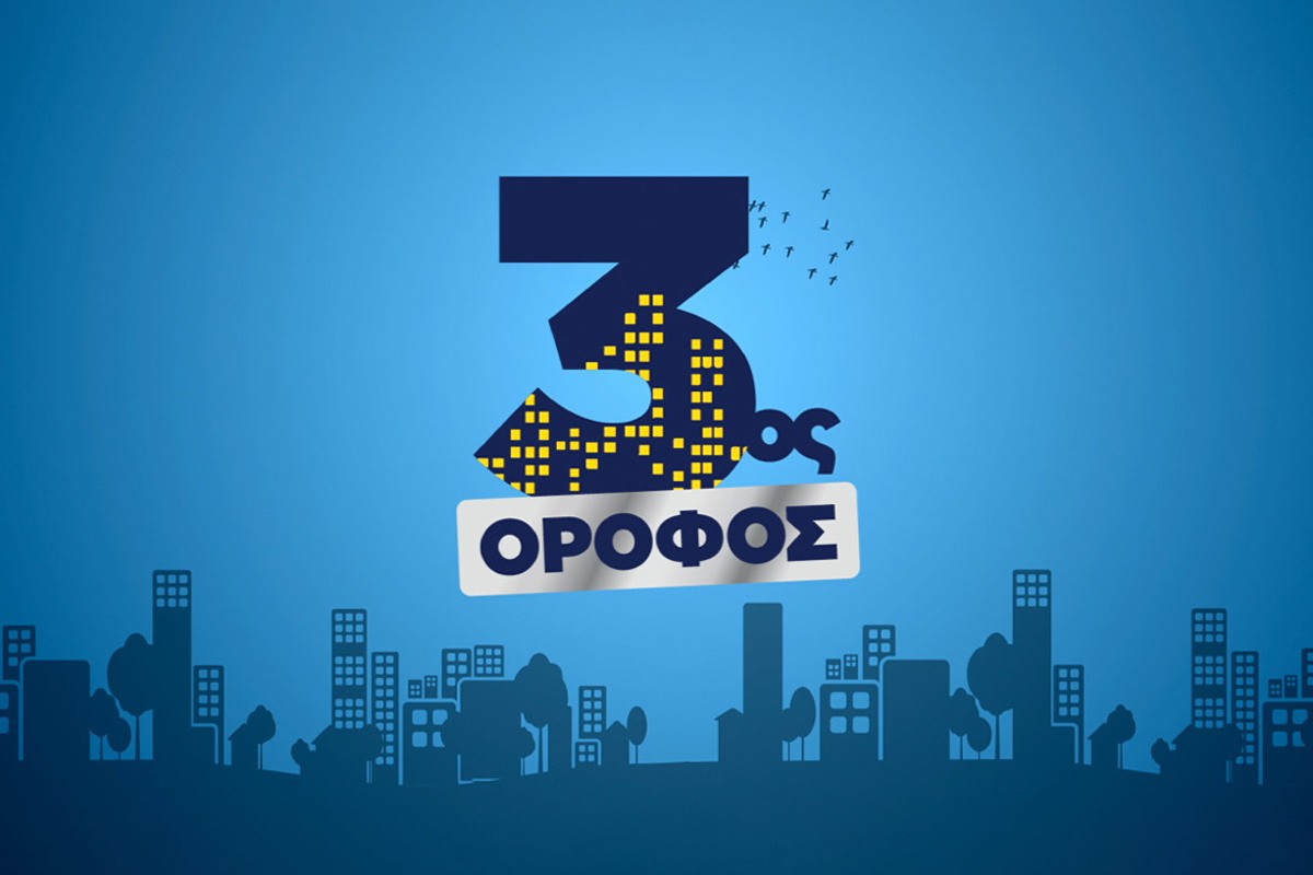 3ος Όροφος Ε1