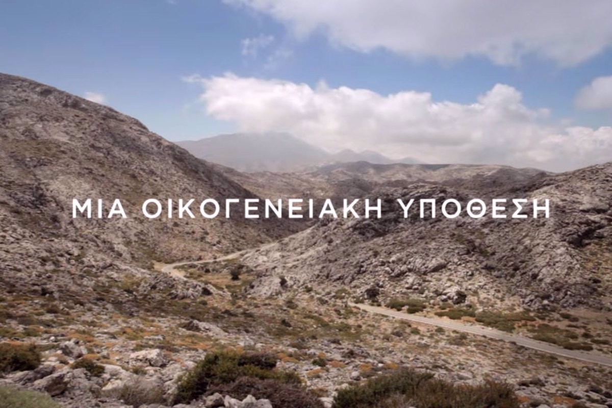 Μια Οικογενειακή Υπόθεση