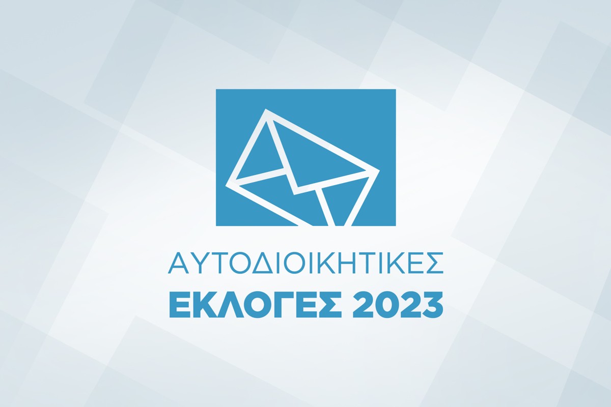 Περιφερειακές και Δημοτικές Εκλογές (Ζ)