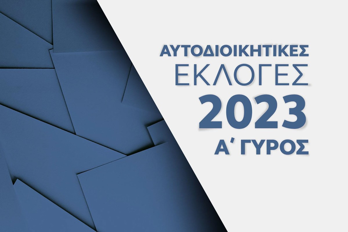 Αυτοδιοικητικές Εκλογές 2023
