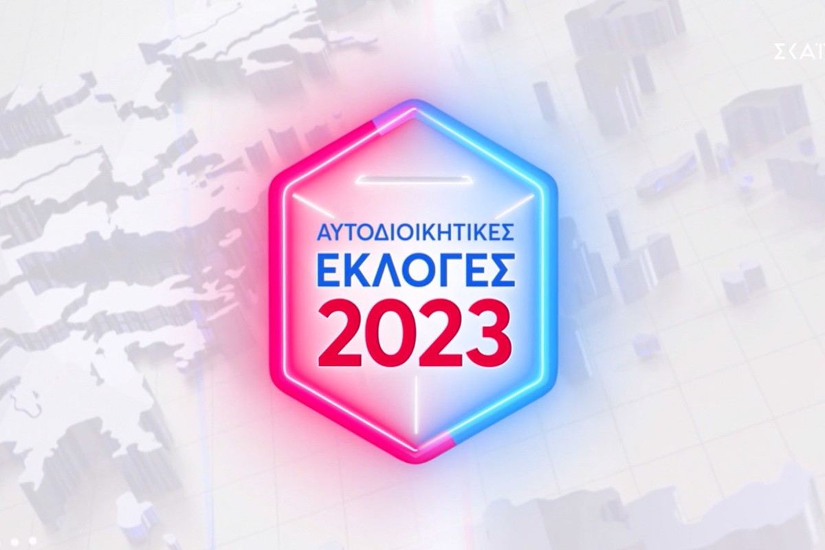 Περιφερειακές και Δημοτικές Εκλογές