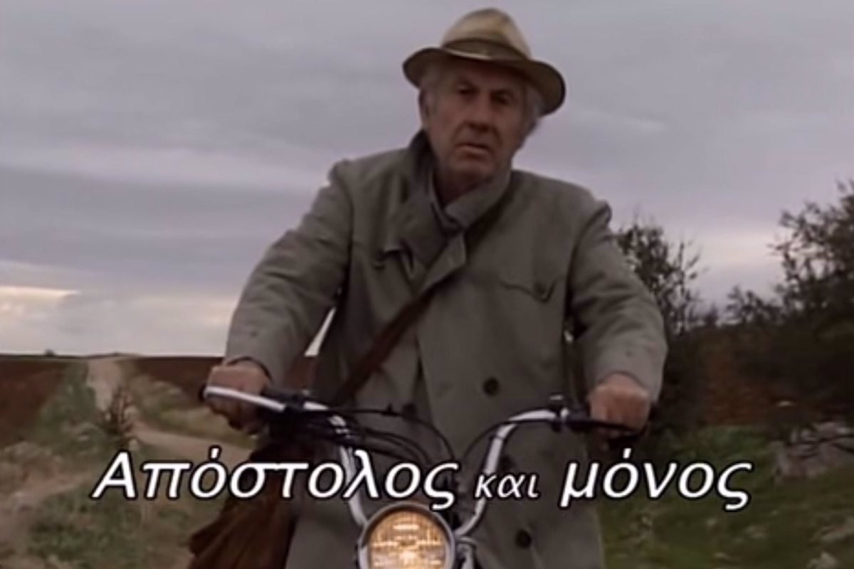 Απόστολος και Μόνος (Ε)