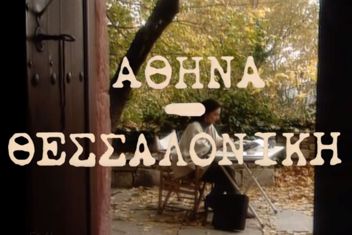 Αθήνα-Θεσσαλονίκη Ε12 (Ε)