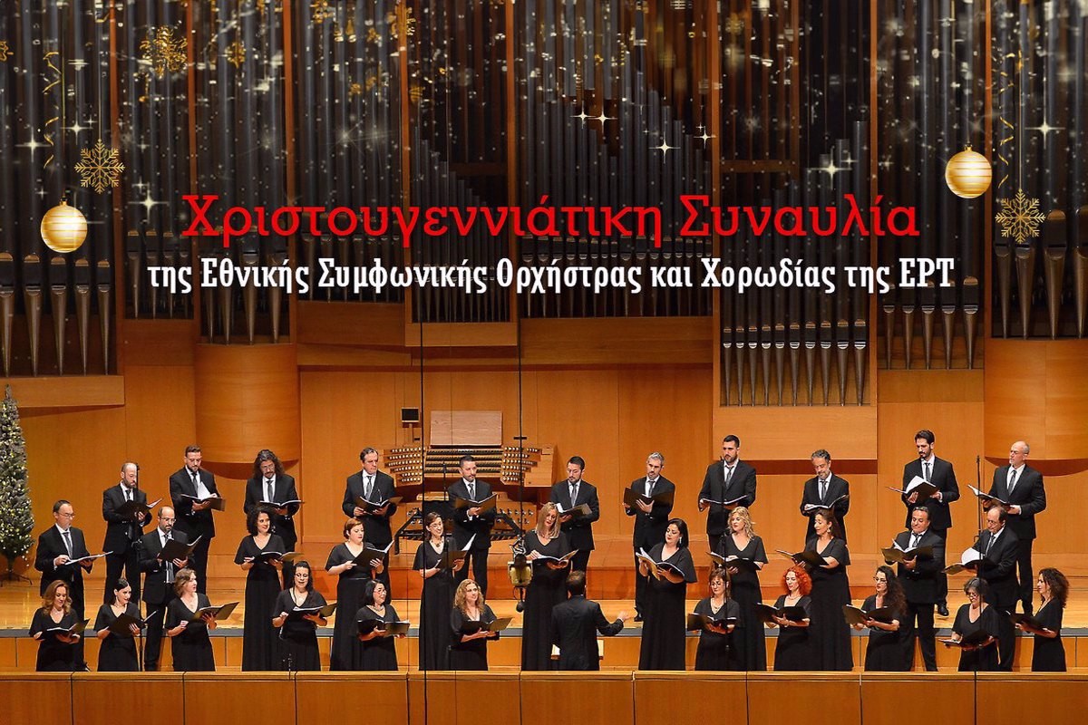 Χριστουγεννιάτικη Συναυλία της Εθνικής Συμφωνικής Ορχήστρας