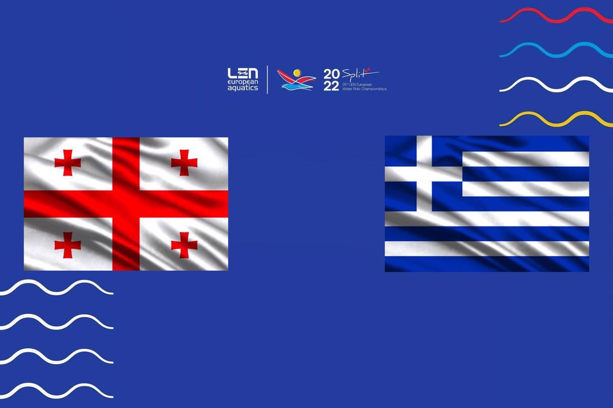 Πόλο: Γεωργία - Ελλάδα (Ζ)