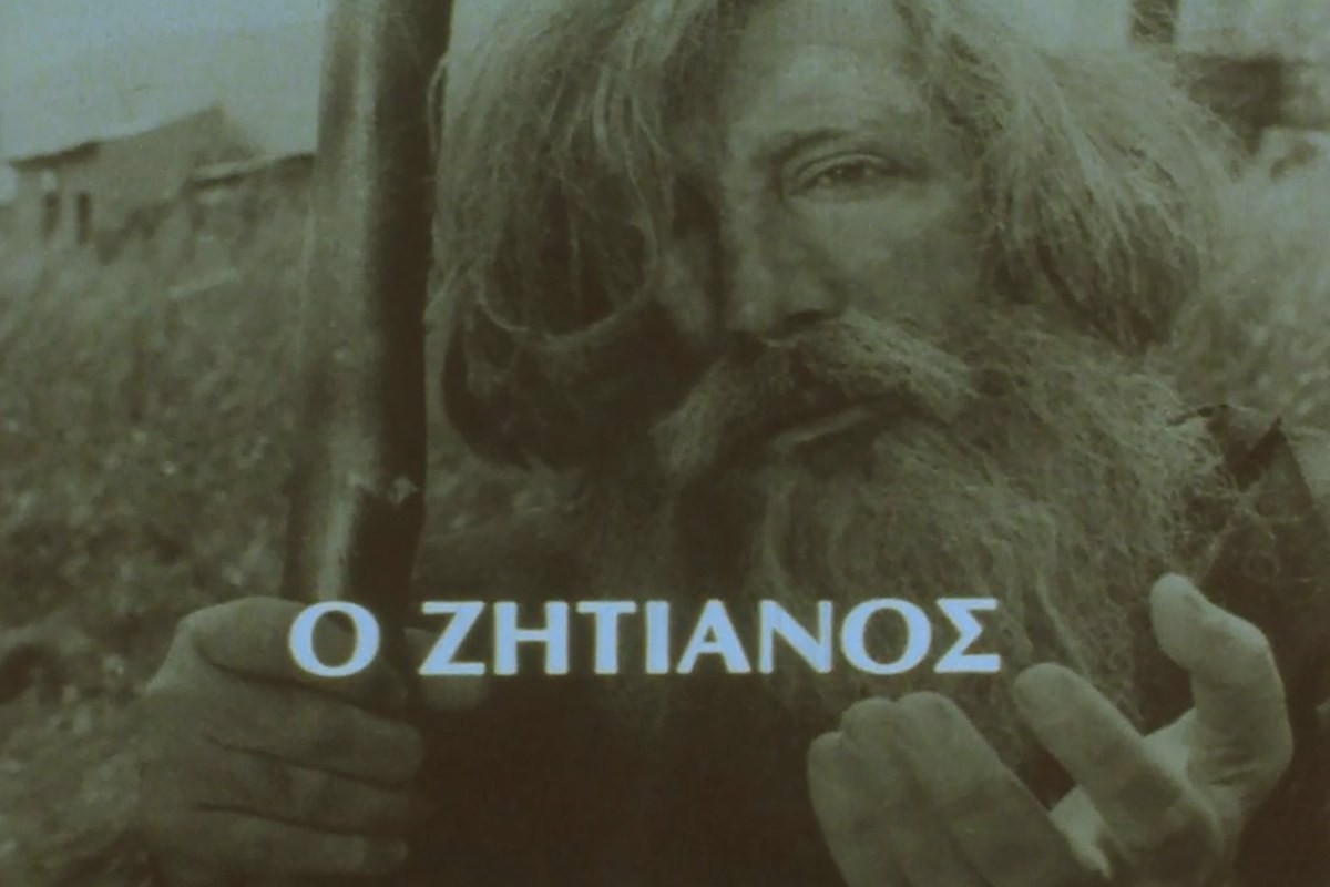 Ο Ζητιάνος Ε1 (Ε)