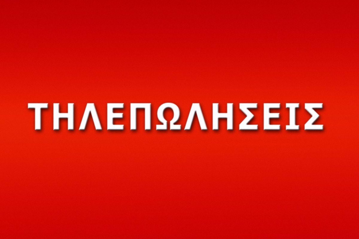 Τηλεπωλήσεις
