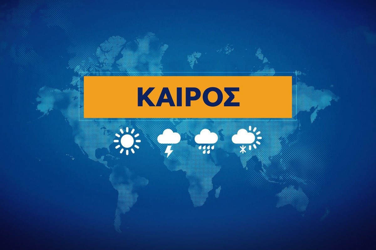 Δελτίο Καιρού