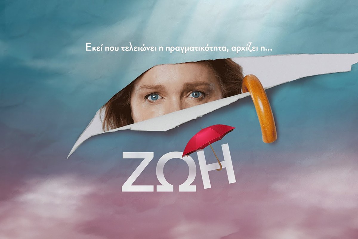 Ζωή Ε2