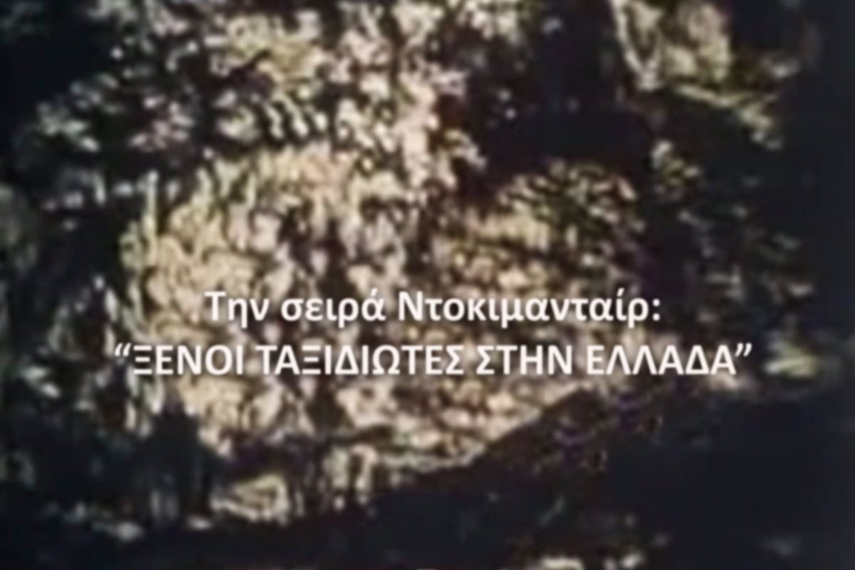 Ξένοι Ταξιδιώτες στην Ελλάδα (Ε)