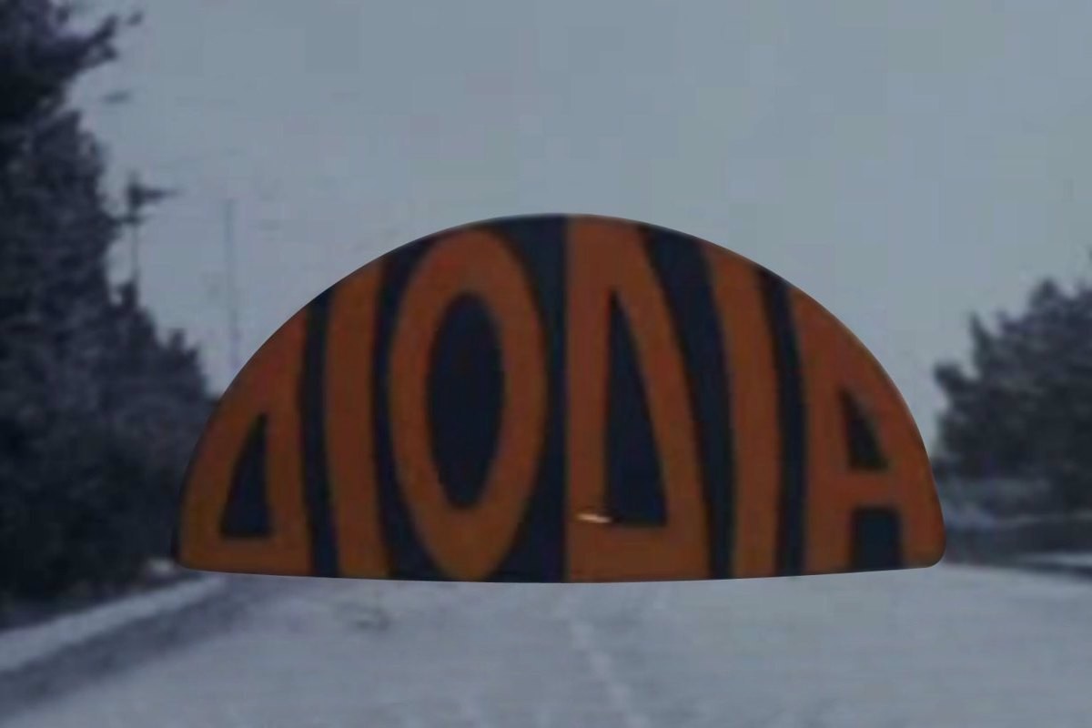 Τα Διόδια Ε2 (Ε)