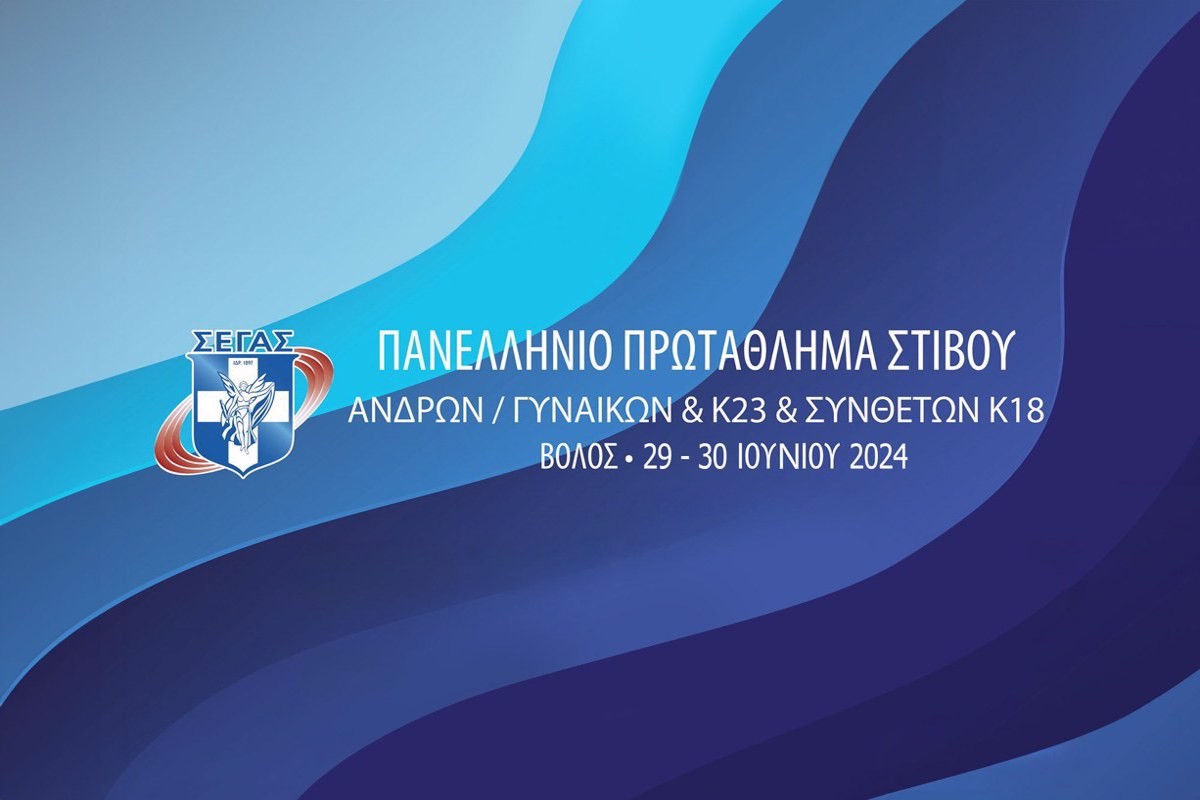 Στίβος: Πανελλήνιο Πρωτάθλημα Στίβου (Ζ)