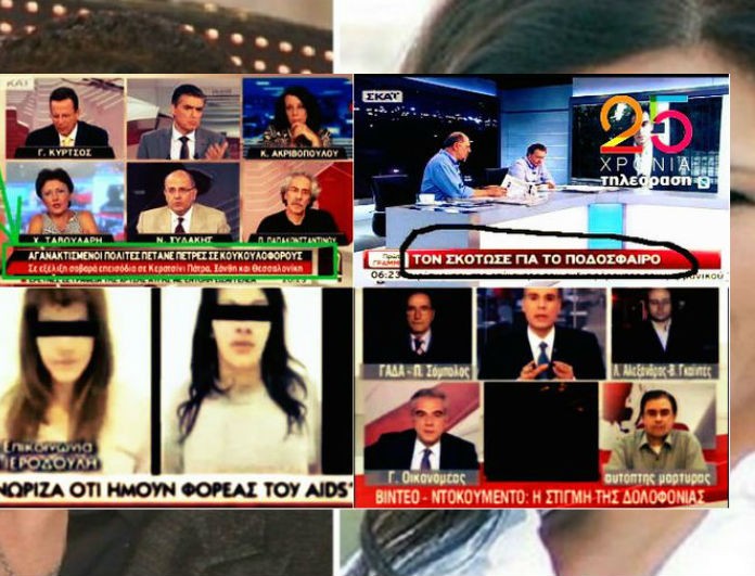 10 φορές που η ελληνική TV έπιασε πάτο!
