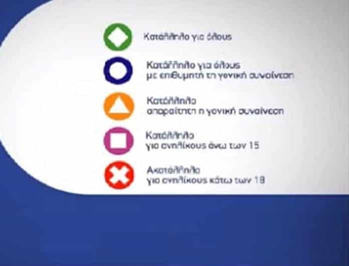 Αλλάζει η τηλεοπτική σήμανση – Οι νέες προτάσεις του ΕΣΡ