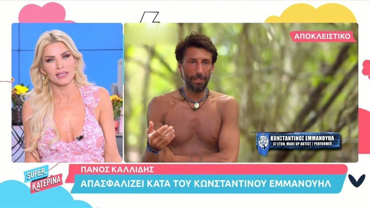 Survivor 5: Η Κατερίνα Καινούργιου «άδειασε» τον Εμμανουήλ - «Πριν φύγει με είχε πάρει τηλέφωνο...»