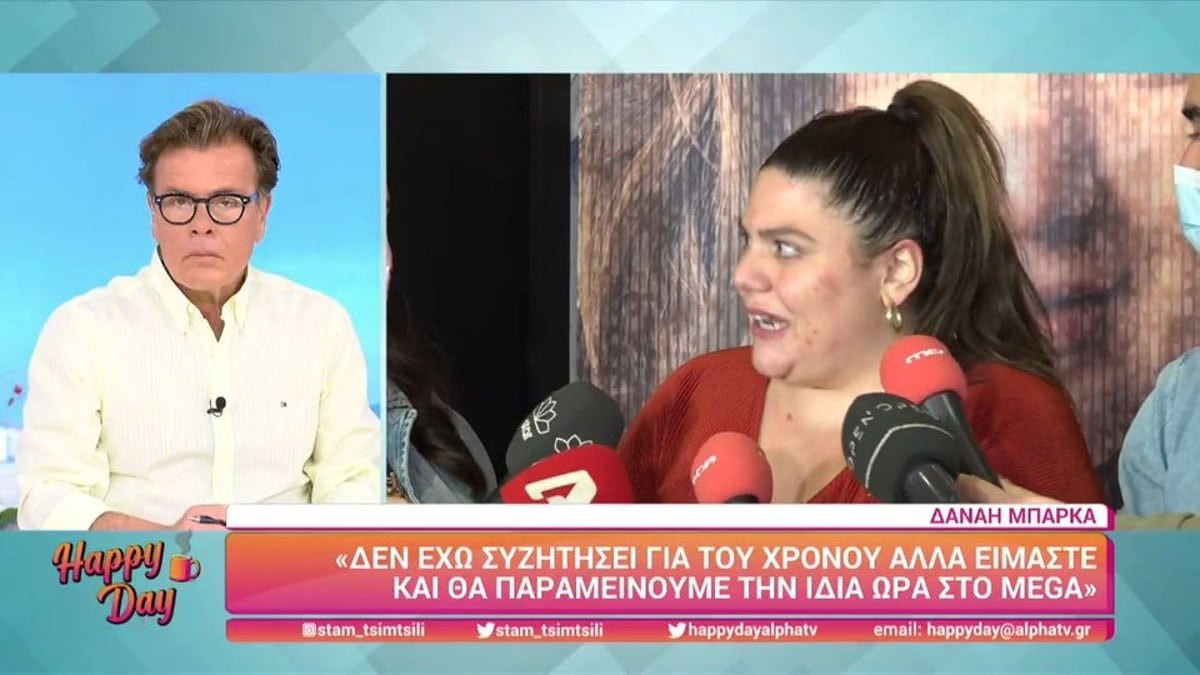 «Τα πράγματα πάνε εκεί...» - Η Δανάη Μπάρκα 