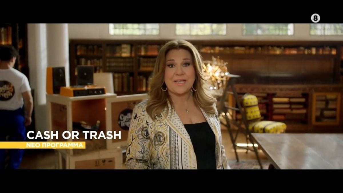 Cash or Trash: Απολαυστική η Δέσποινα Μοιραράκη στο πρώτο trailer - Κυκλοφόρησε πριν από λίγο
