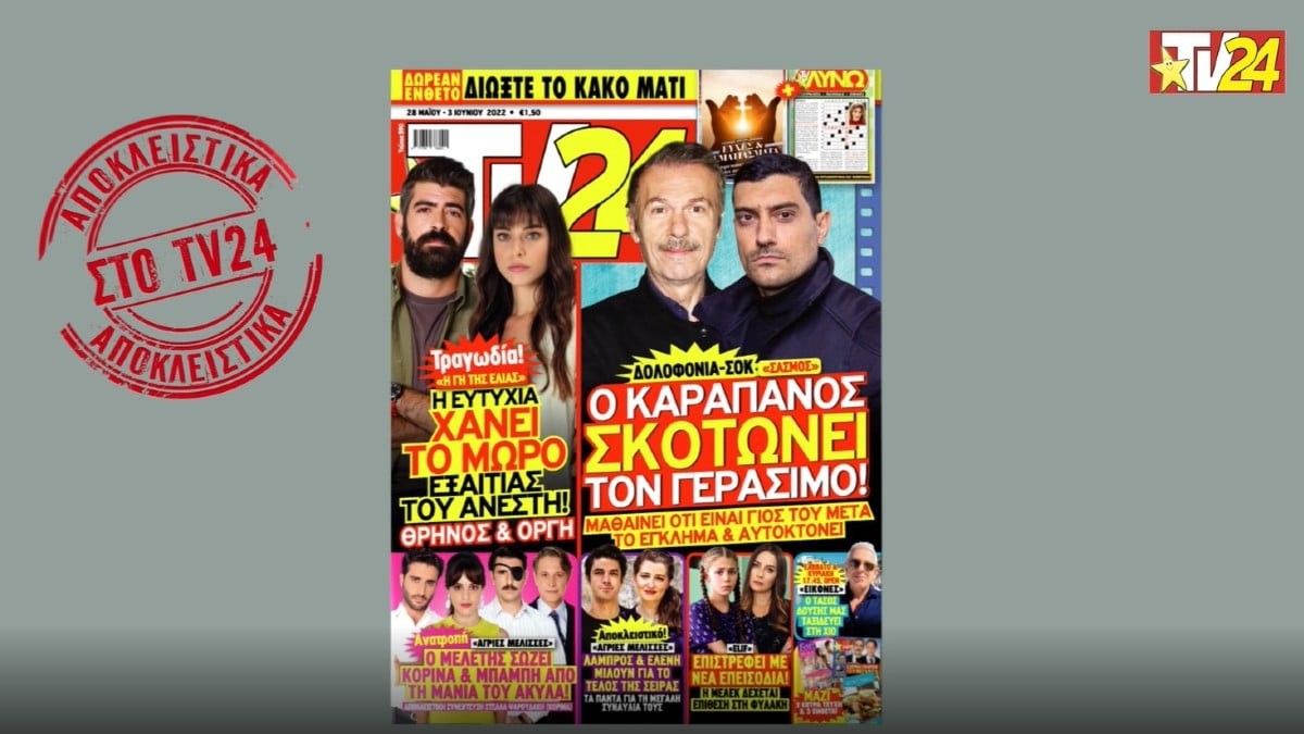 Μη χάσετε το νέο τεύχος TV24: Θρήνος και οργή σε Σασμό και Γη της Ελιάς