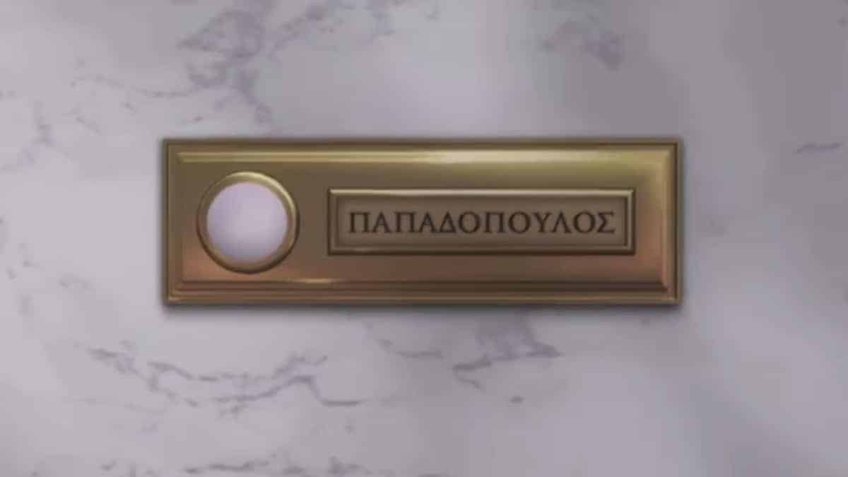 Ποιος Παπαδόπουλος: Θα 