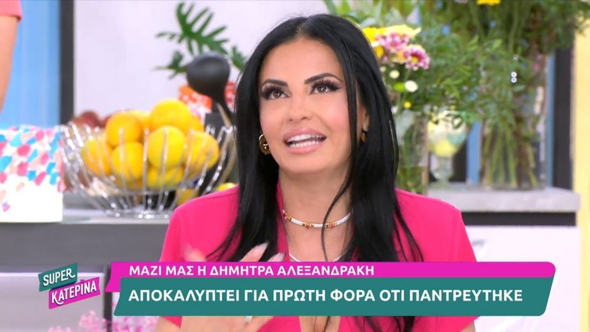Δεν το πήρε κανείς χαμπάρι - Παντρεύτηκε η Δήμητρα Αλεξαδράκη 