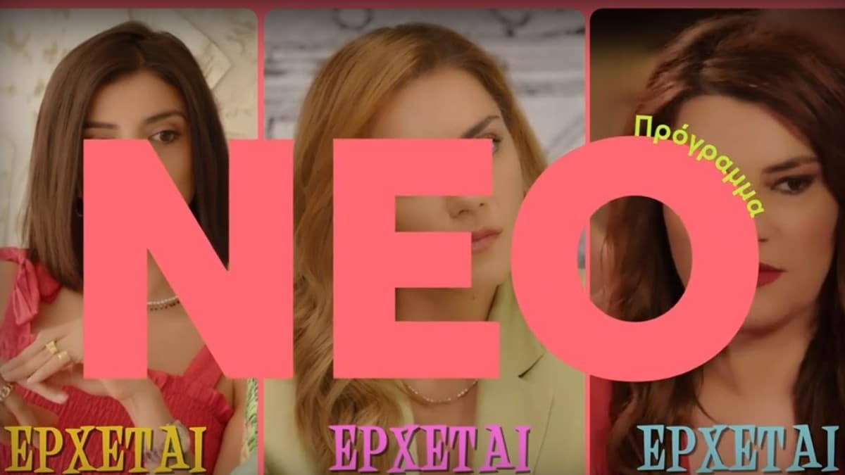 Η νέα κωμική σειρά του Mega - Το trailer για το ''Μαίρη, Μαίρη, Μαίρη'' ανεβάζει πολύ ψηλά τον πήχη