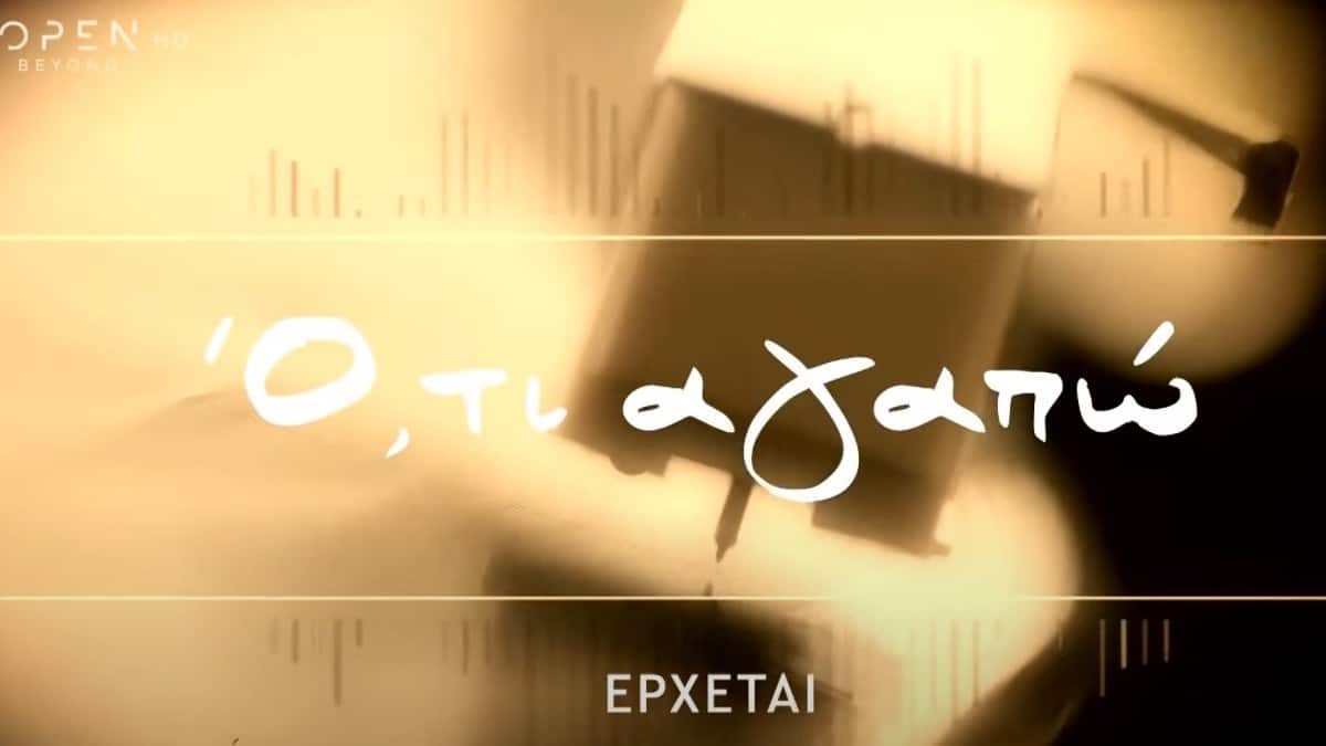 Κυκλοφόρησε το trailer για τη νέα εκπομπή του Μπέζου - Στο Open παρουσιαστής του ''Ό,τι αγαπώ'' ο ηθοποιός