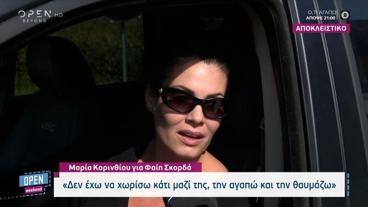 «Δεν ήρθα να φάω τη θέση κανενός...» - Η απάντηση της Μαρίας Κορινθίου για την αντικατάσταση της Δούκισσας Νομικού