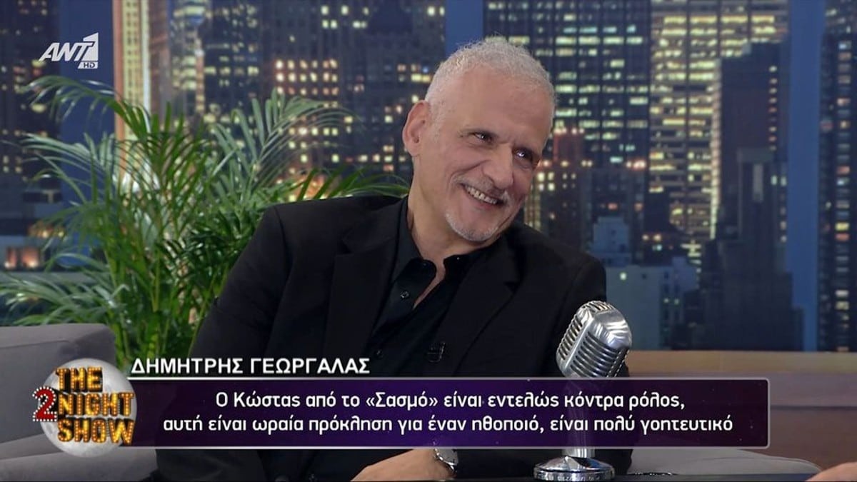 «Με βρίζουν στον δρόμο...» - Η εξομολόγηση του Δημήτρη Γεωργαλά για τον ρόλο του στον Σασμό