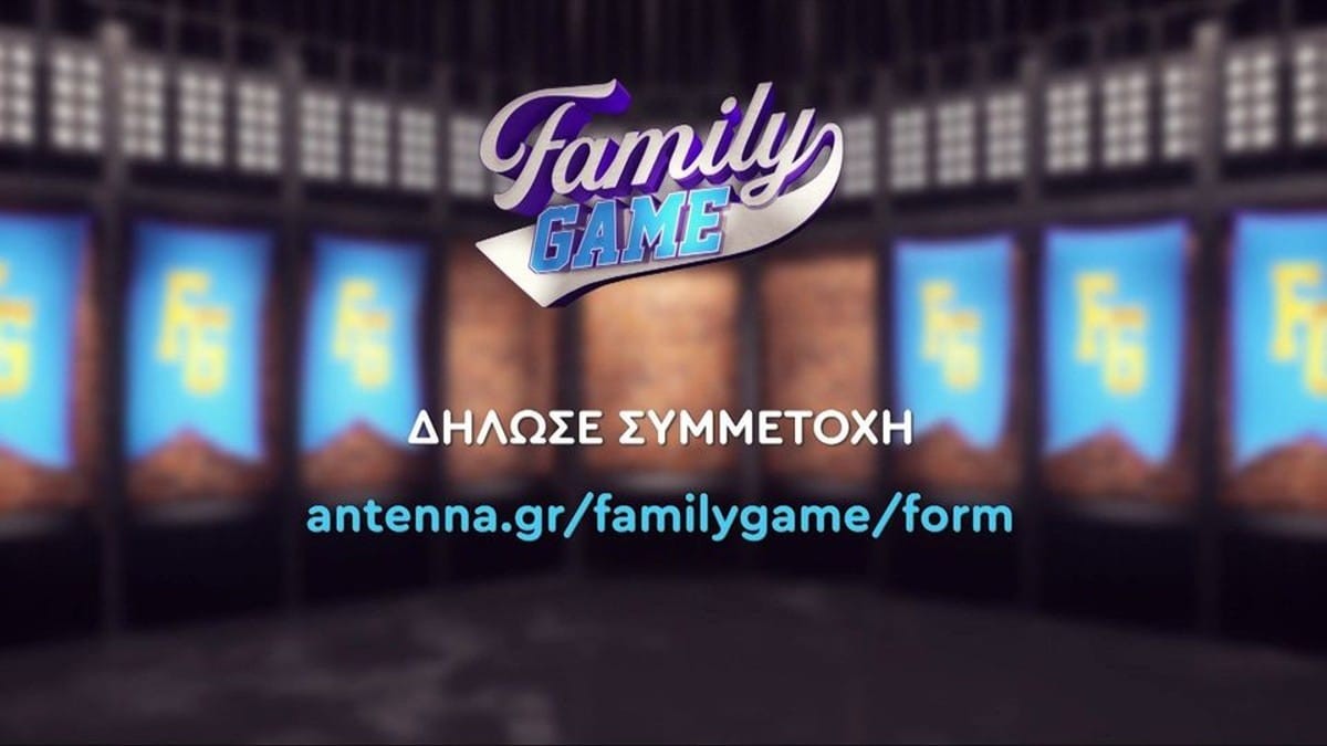 Family game fight: Στον αέρα του ΑΝΤ1 το επίσημο trailer για το νέο οικογενειακό παιχνίδι 