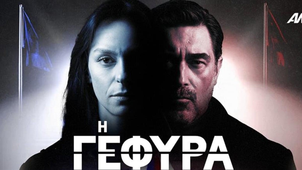 Τηλεθέαση (26/10): Το Twitter την αποθέωσε - Πώς τα πήγε σε νούμερα η σειρά «Γέφυρα» στον ΑΝΤ1