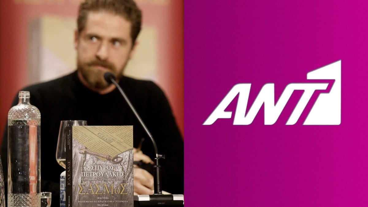 Ο «Σασμός» στον... ΑΝΤ1