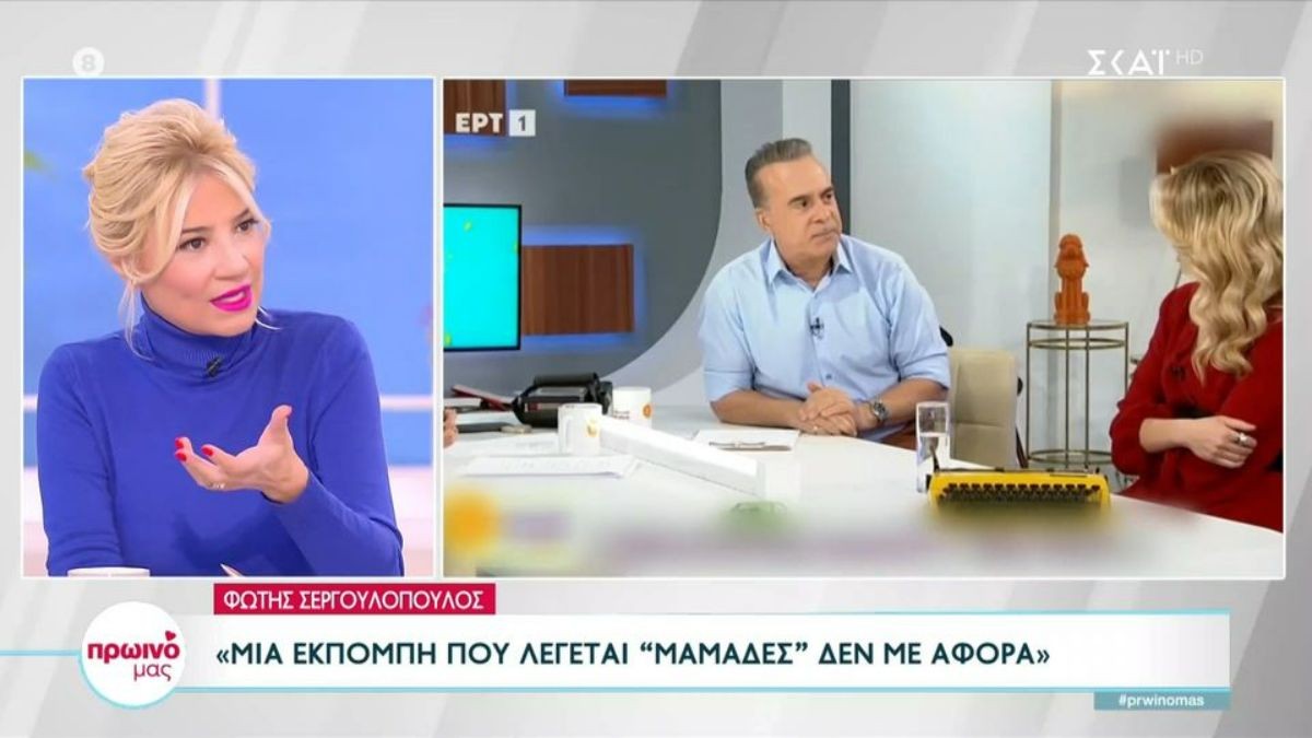 Αφροδίτη Γραμμέλη για Σεργουλόπουλο: «Διαφωνώ πάρα πολύ με αυτή τη θέση του Φώτη, θεωρώ ότι μπαίνουμε σε μια σφαίρα υπερβολής»