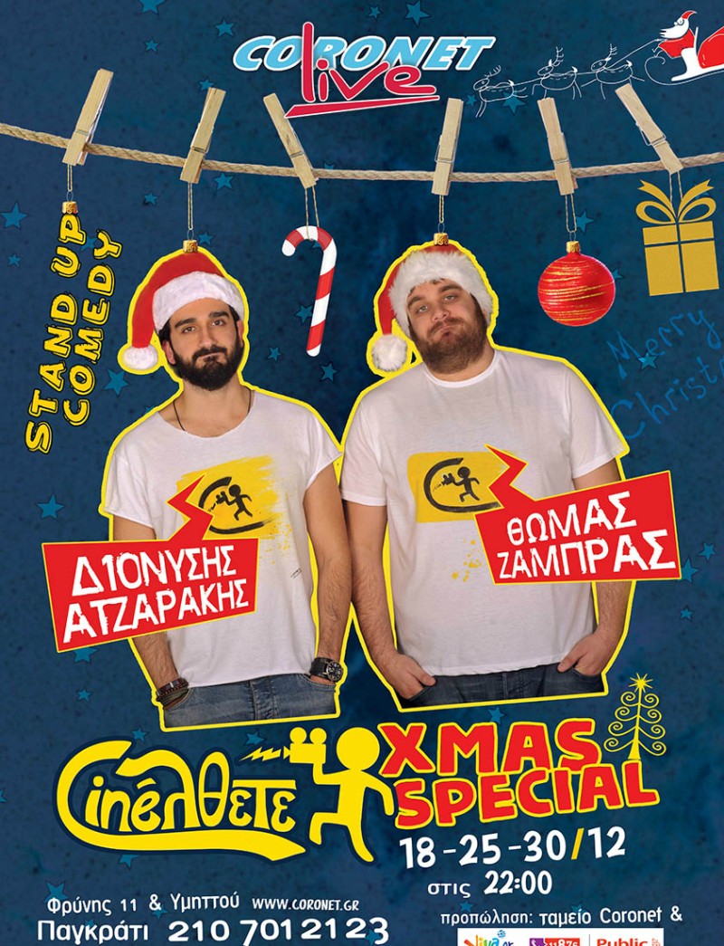 cinelthete-xmas50x70low