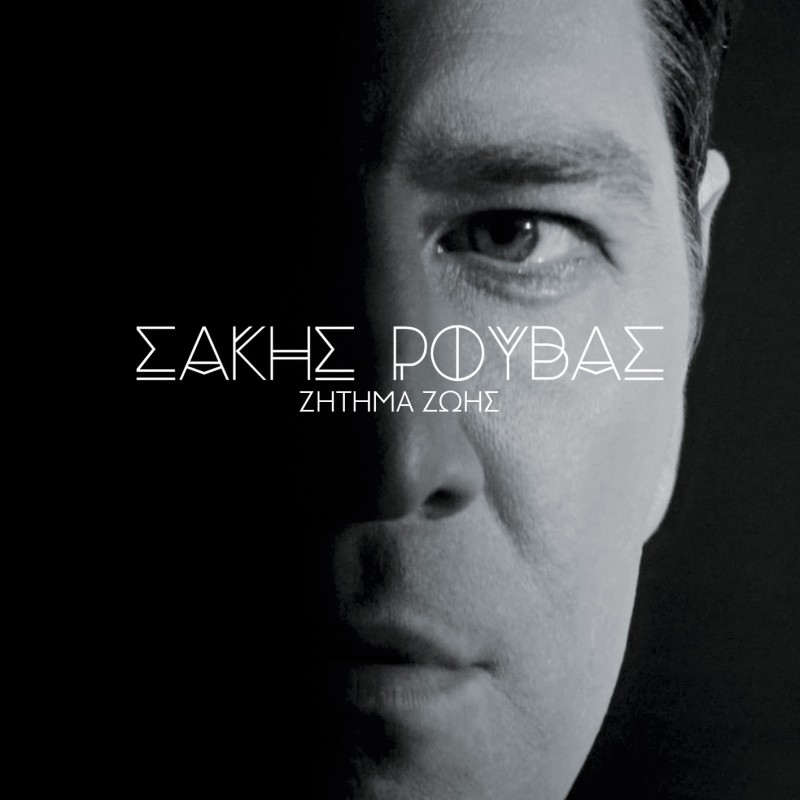 sakis_cover