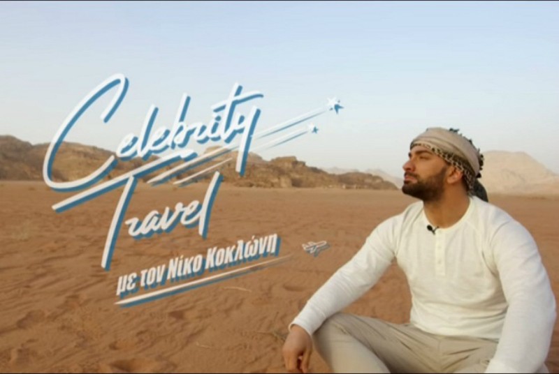 celebrity-travel-koklonis